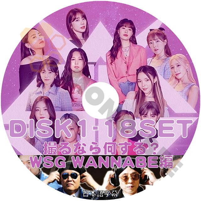 [K-POP DVD] 撮るなら何する? WSG WANNABE #1 - #18 18枚 セット SET 日本語字幕あり 韓国番組 KPOP DVD - mono-bee