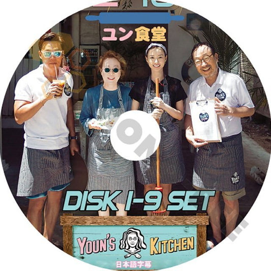 【K-POP DVD】韓国バラエティー番組 ユン食堂 YOUN's KITCHEN Season1 DISK1-9 9枚 SET (日本語字幕有) - 韓国番組収録DVD - mono-bee