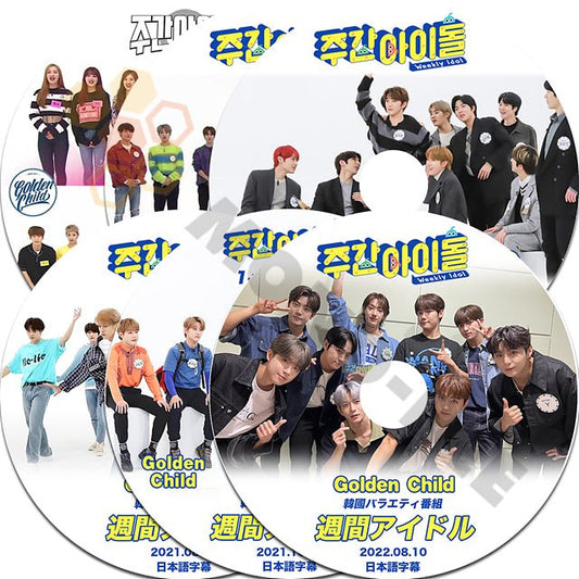 【K-POP DVD】Golden Child 韓国バラエティー番組 週間アイドル 6枚ＳＥＴ(日本語字幕有) - Golden Child 韓国番組収録DVD - mono-bee